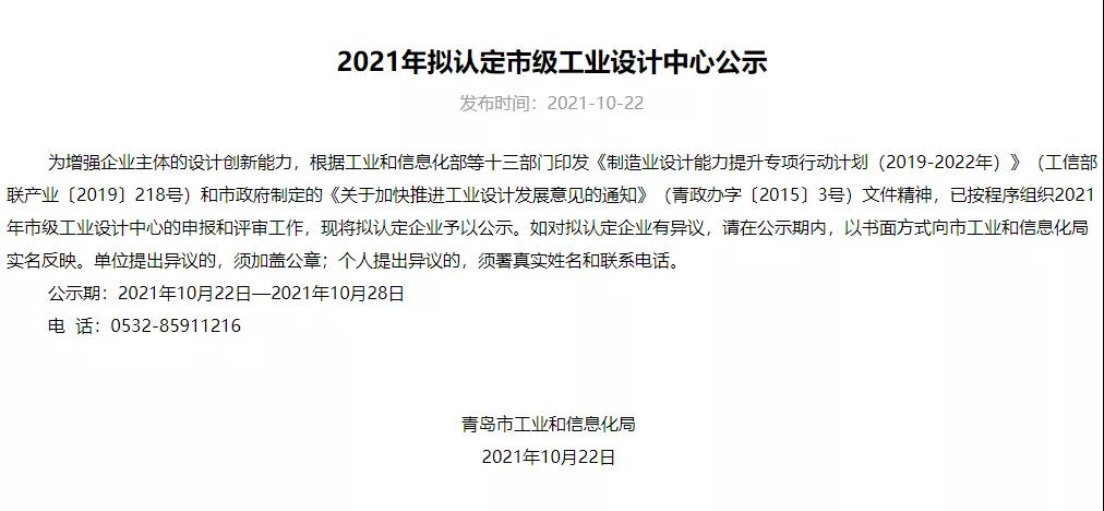 2021年擬認定市級工業(yè)設計中心公示