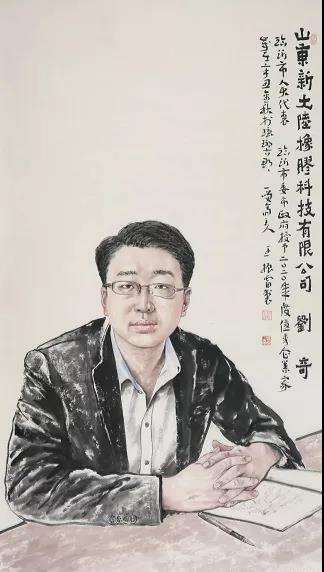 山東新大陸橡膠科技有限公司董事長(zhǎng)、黨支部書記劉奇